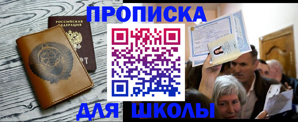 прописка 2025 в Шебекино