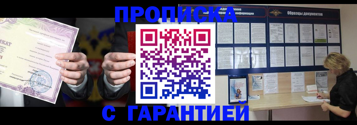 временная регистрация гарантия в Шебекино