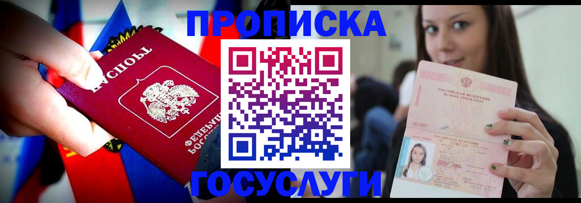 прописка штамп в Шебекино
