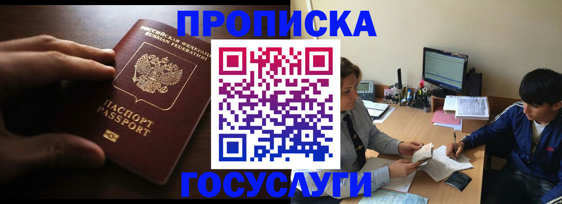 миграционный учет в Шебекино