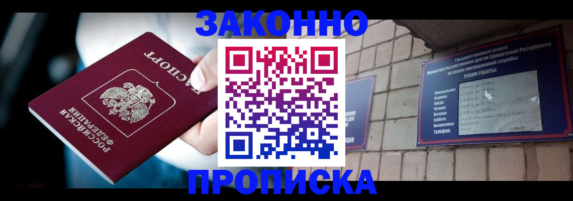 временная регистрация для школы в Шебекино