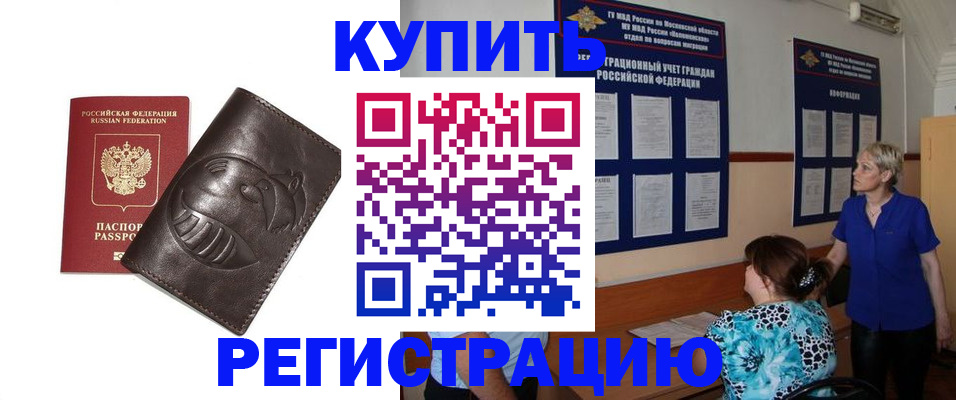 временная регистрация 2025 в Шебекино