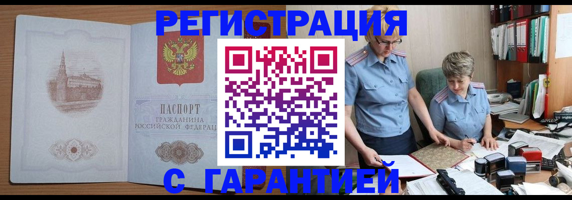 временная регистрация адрес в Шебекино