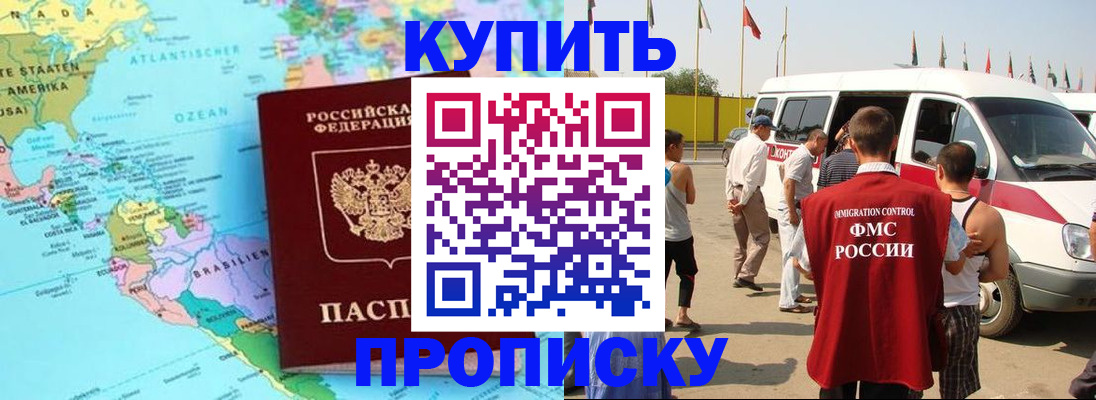 временная прописка в Шебекино
